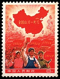 Chinese The Whole Country is Red stamp