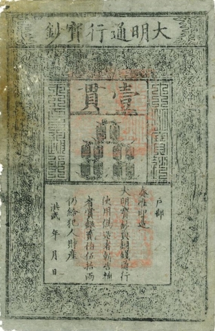 World’s Oldest Banknote one Kwan