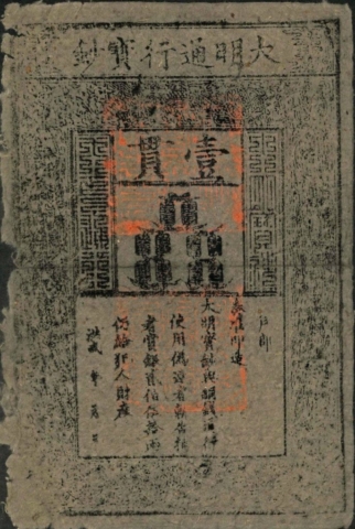 World’s Oldest Banknote one Kwan